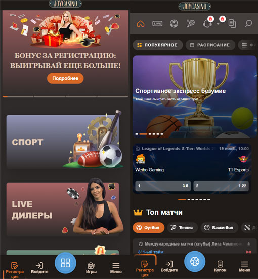 Екрани мобільних версій казино та спортивних ставок JoyCasino