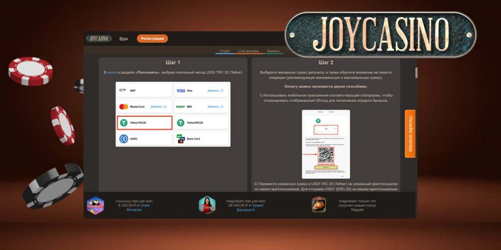 Перелік платіжних методів доступних на JoyCasino