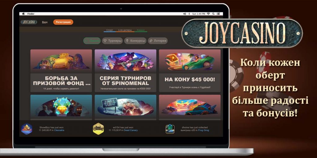 Екран ноутбука з відображенням бонусів JoyCasino
