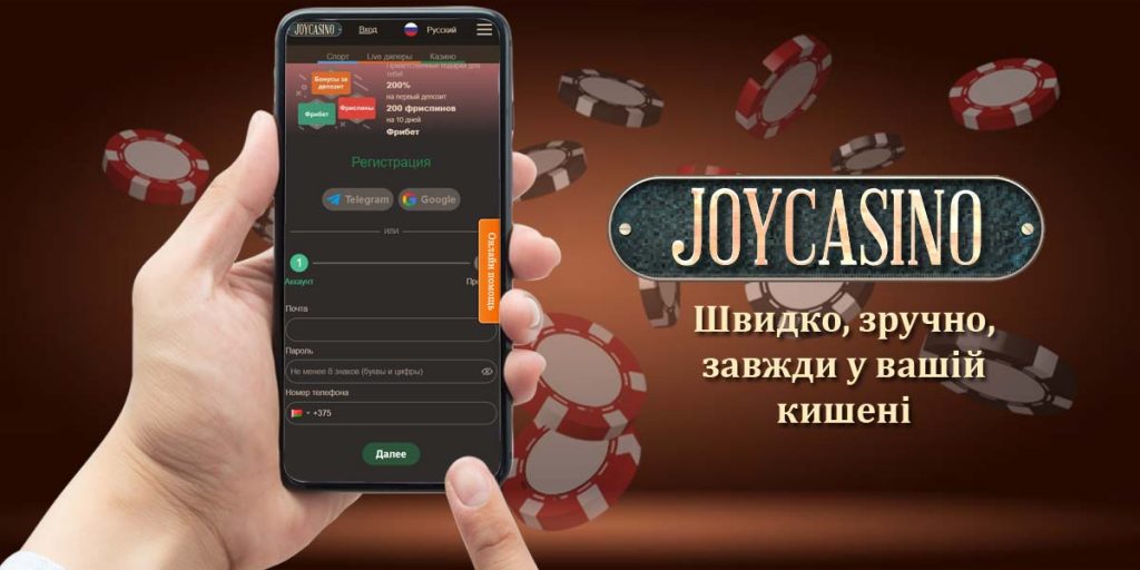 Процес мобільної реєстрації на JoyCasino